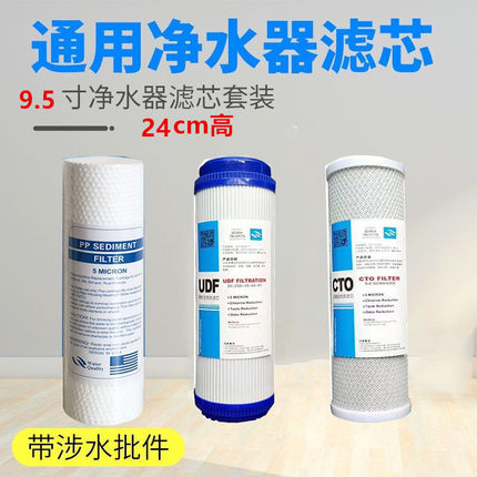 9.5寸净水器9.5寸PP棉滤芯 UDF活性碳滤芯CTO压缩碳水机滤芯24cm