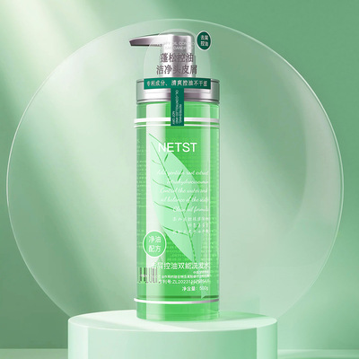 NETST清爽去屑持久留香洗发水改善毛躁温和清洁柔顺洗发水现货