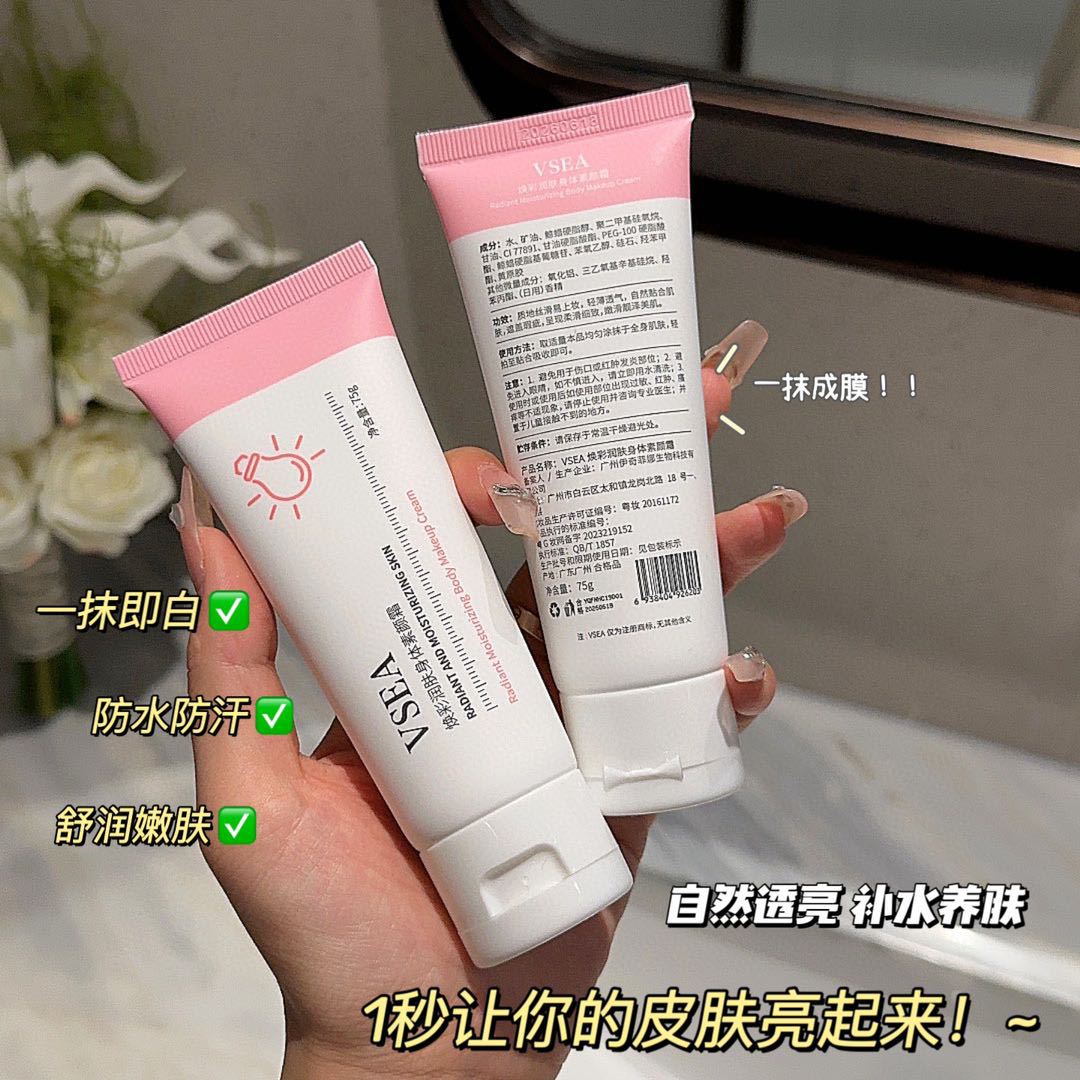 vsea小灯泡身体素颜霜保湿补水隔离提亮肤色懒人霜身体乳正品