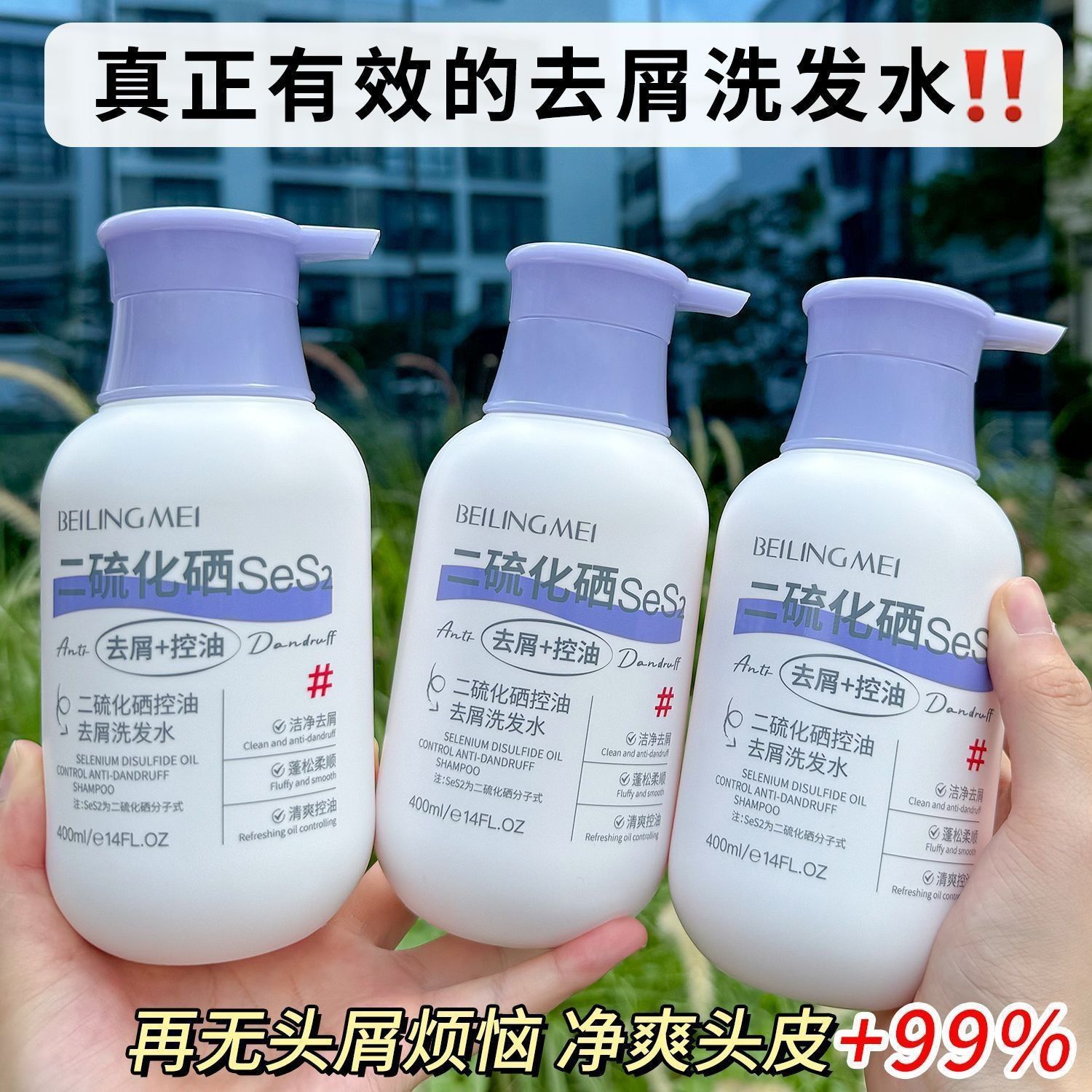 贝玲美二硫化硒控油去屑洗发水毛囊清洁蓬松止痒洗头膏洗发水