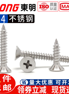 ST1-ST6.3东明304不锈钢十字槽沉头自攻螺钉平头螺丝2.2/2.9/3.5/