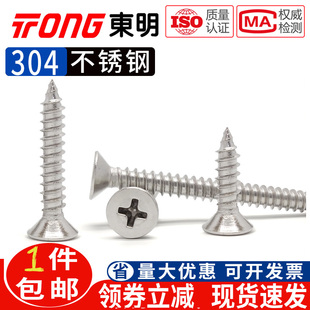 3.5 2.9 ST6.3东明304不锈钢十字槽沉头自攻螺钉平头螺丝2.2 ST1