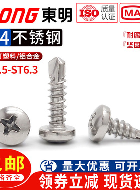 ST3.5-ST6.3明304不锈钢盘头十字钻尾螺丝钉圆头自攻自钻燕尾钉