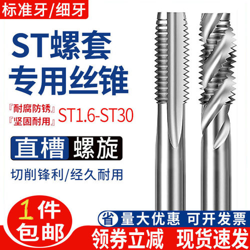 安易持高速钢牙套丝锥