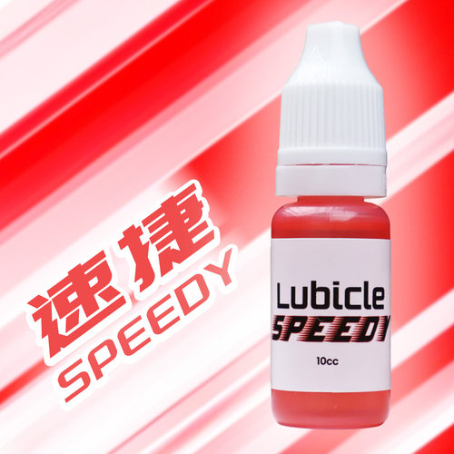 【Cubicle酷比科】Speedy 速捷 (小红) 魔方润滑油 美国原装进口
