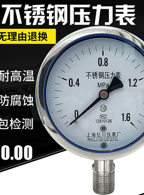 上海亿川Y100BF全304不锈钢压力表耐高温防腐蒸汽锅炉水压气压表