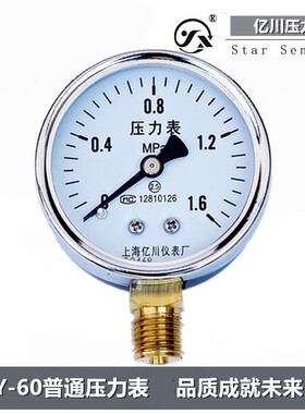 上海亿川Y60普通压力表0-0.6 1 1.6 2.5MPA水压力表 气压表Y-60