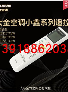 原装大金空调E-MAX系列小鑫遥控器ARC480A5适配FTXP335PC-W