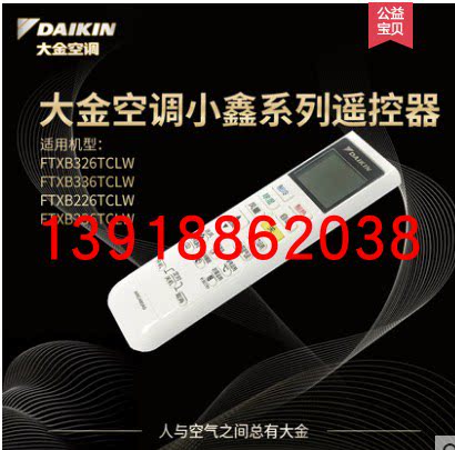 原装大金空调E-MAX系列小鑫遥控器ARC480A5适配FTXP335PC-W