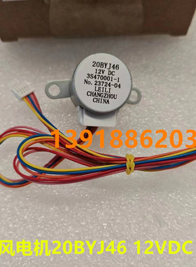 大金挂机空调摆动马达20BYJ46 3S470001-1上下摆风电机导风电机