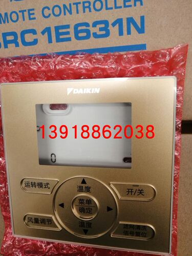 大金线控器BRC1E631外壳液晶控制面板BRC1E611外壳金色线控器外壳