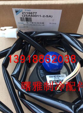 全新原装大金VRV2代空调RXY16MY1电子膨胀阀线圈EBM-MD12DM-20R