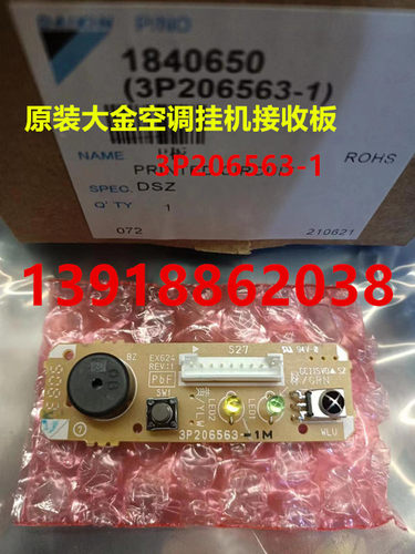 接收器灯板遥控器大金3P206563-1