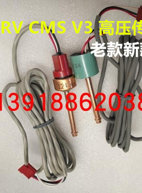 全新原装大金V3高压压力传感器RHXYQ10PY1 RHXYQ16SY1 RZP450PY1