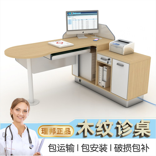 理邦医生诊桌木纹面诊看诊桌