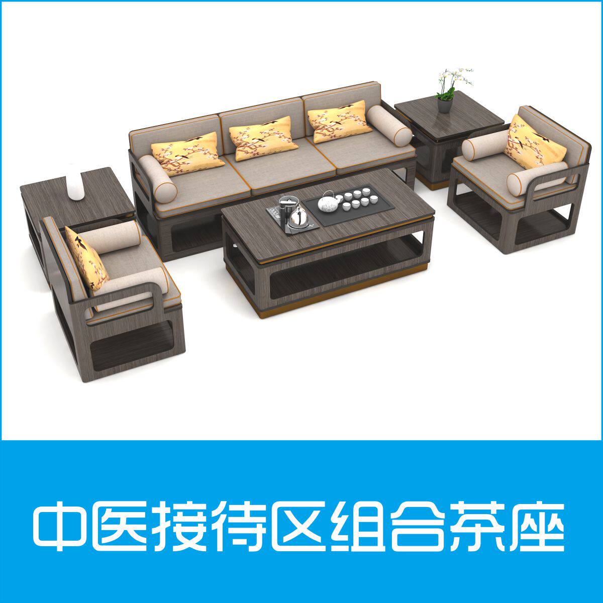 理邦医院诊所家具中医中式接待沙发等候座位荼座