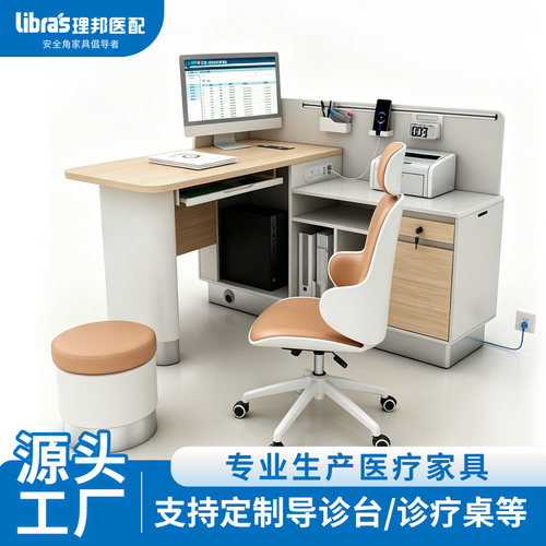 理邦抗菌防撞医用诊室桌椅定制