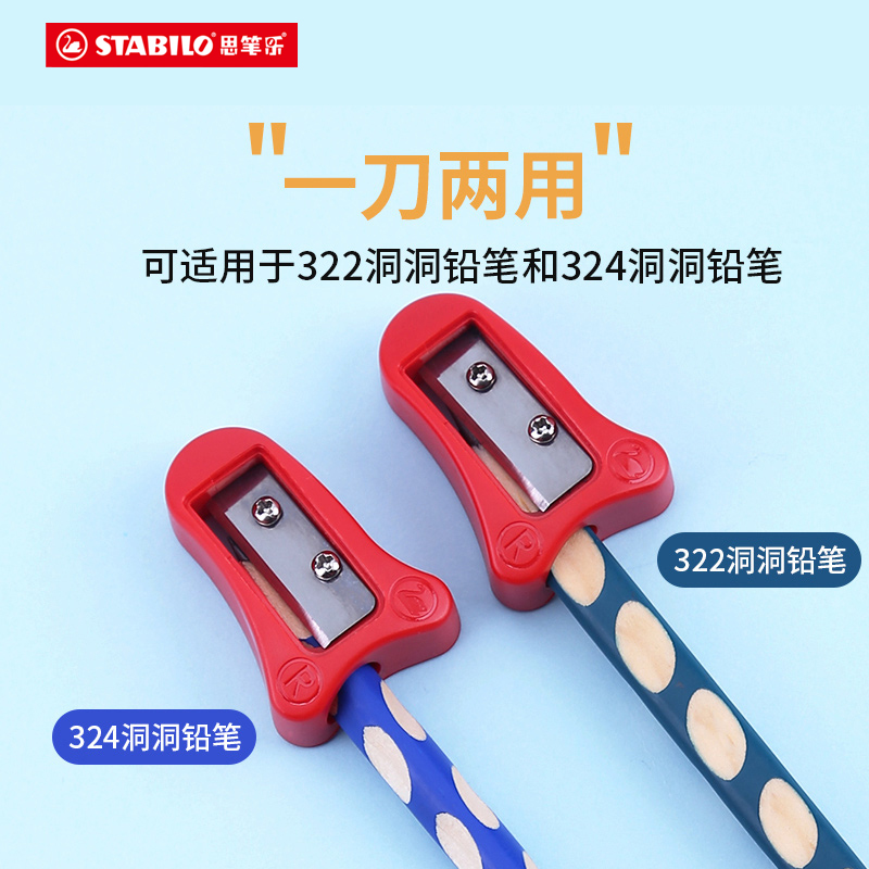 思笔乐洞洞笔卷笔刀通用322/324