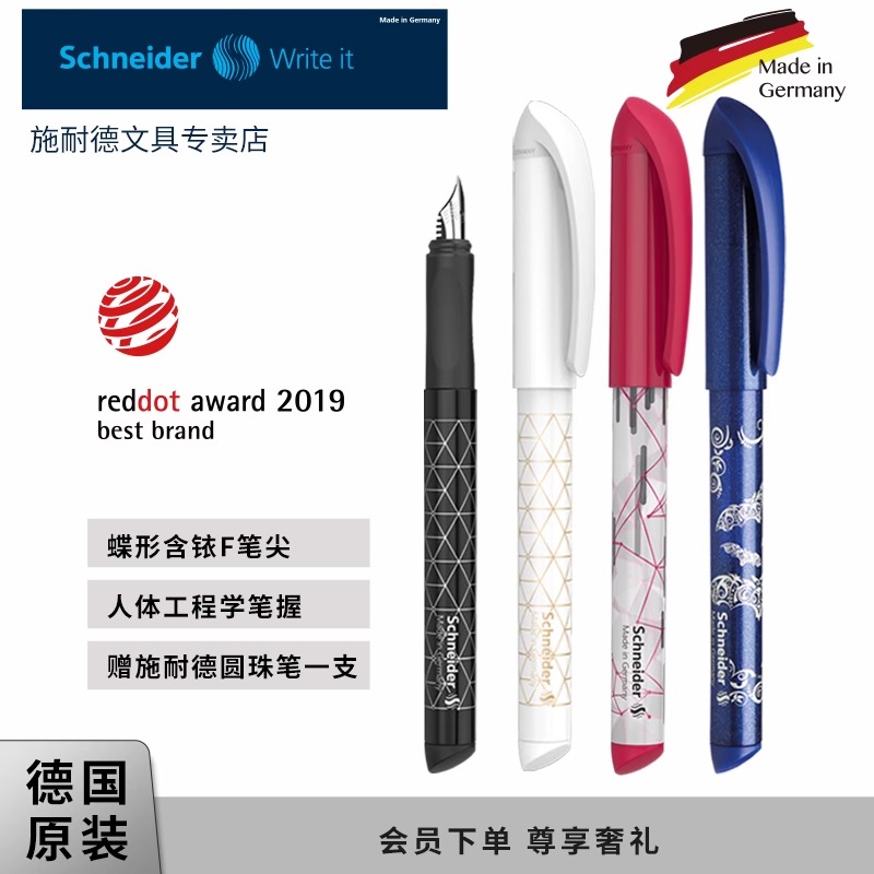 德国进口施耐德小学生练字钢笔