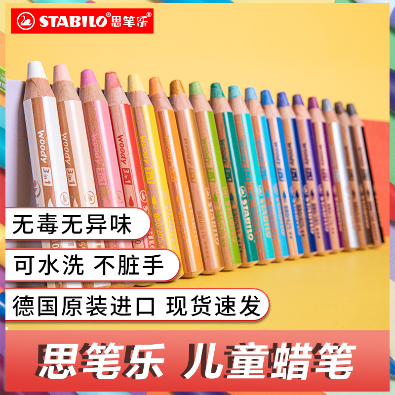 思笔乐stabilo德国进口蜡笔油画棒儿童安全无毒可水洗油画棒重彩棒18色水溶炫彩棒涂色笔宝宝幼儿不脏手幼教