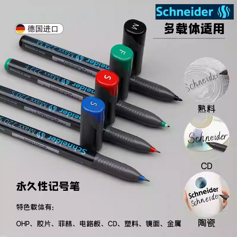 德国进口施耐德Schneider持久性胶片笔油性打点记号笔220S/221S/222F/223F224M/225M工业电路板标记笔