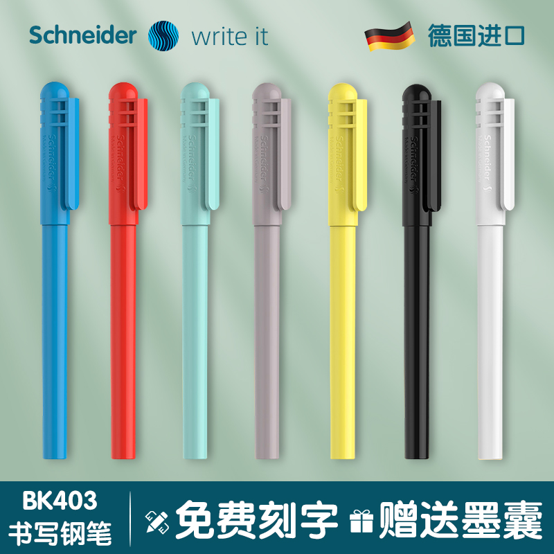 施耐德正姿考试ef尖彩色进口钢笔