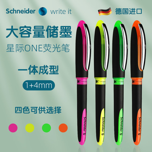 德国schneider荧光笔学生
