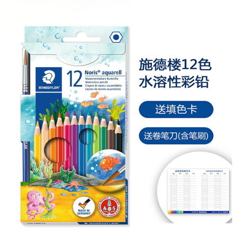 德国施德楼水溶性彩铅144 10NC12 24 36水溶性彩色铅笔涂色铅笔