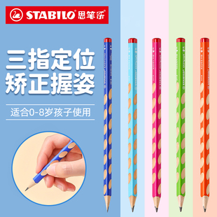 德国stabilo思笔乐322粗杆洞洞铅笔儿童小学生矫正握姿大粗三角杆正姿练字hb幼儿园初学者无毒一年级专用铅笔