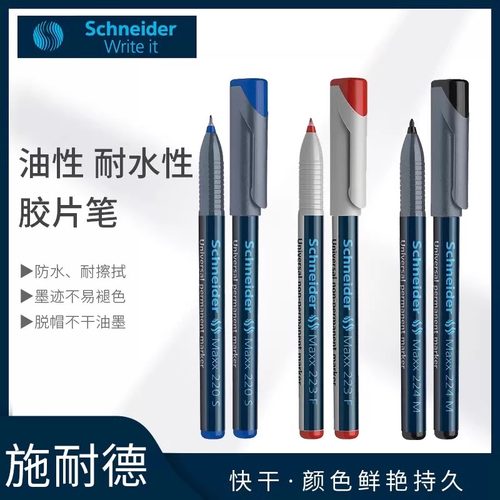 施耐德持久性胶片油性打点记号笔
