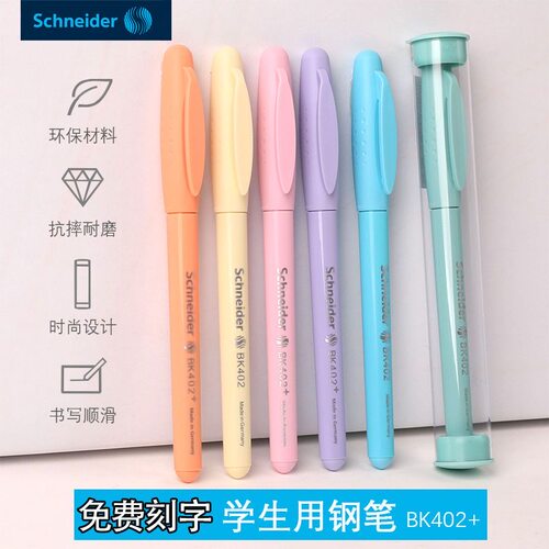 新品练字钢笔Schneider