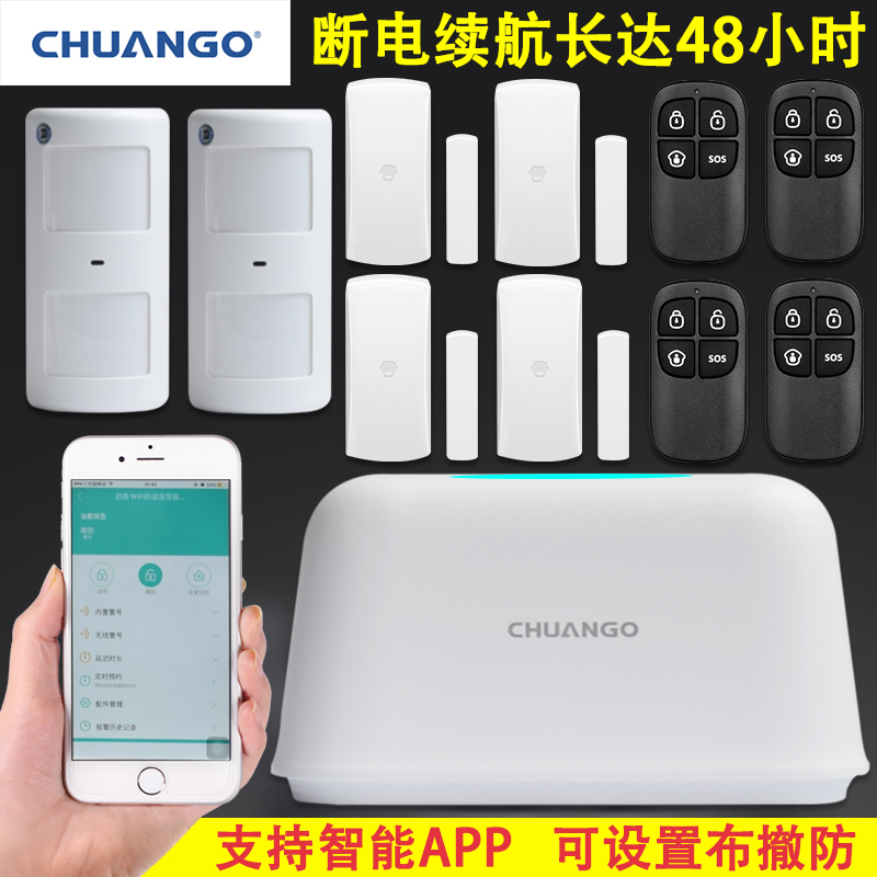 创高创想生活0V-300无线wifi家用门窗防盗报警器APP报警防盗器