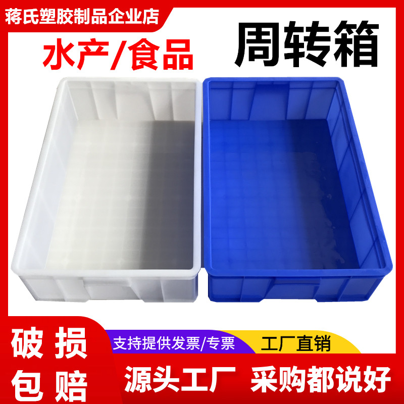 塑料箱长方形特厚周转箱物流箱收纳整理箱五金工具胶箱储物箱白色