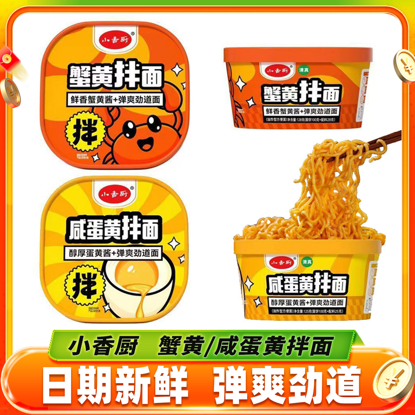 小香厨蟹黄拌面清真方便面