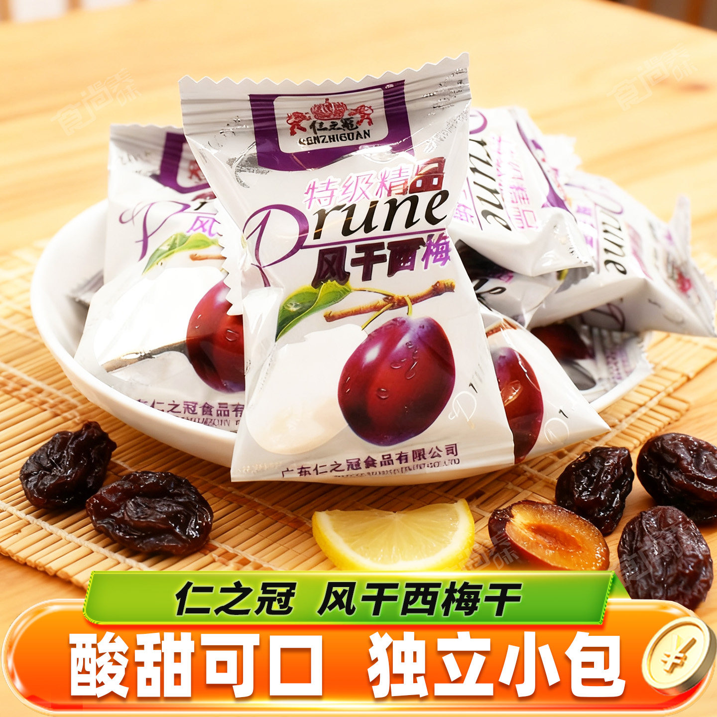 仁之冠风干西梅独立小包装大颗粒西梅干酸甜蜜饯果脯果干休闲零食