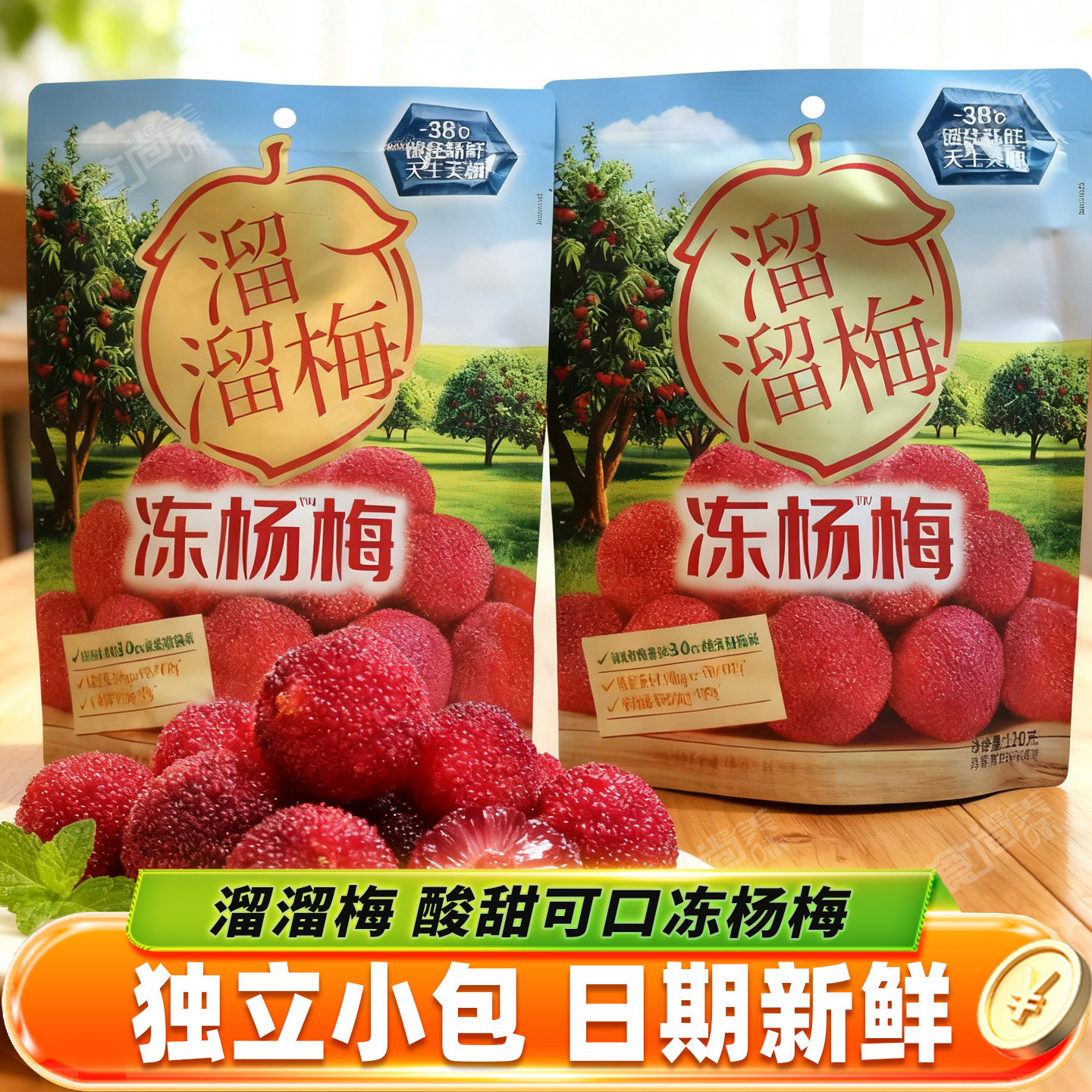 溜溜梅冻杨梅大袋装酸甜杨梅蜜饯休闲梅子果脯果干蜜饯类小吃零食