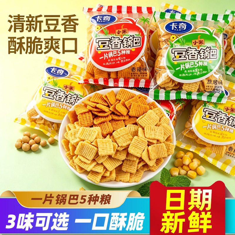 卡奇小米豆香锅巴多味任选