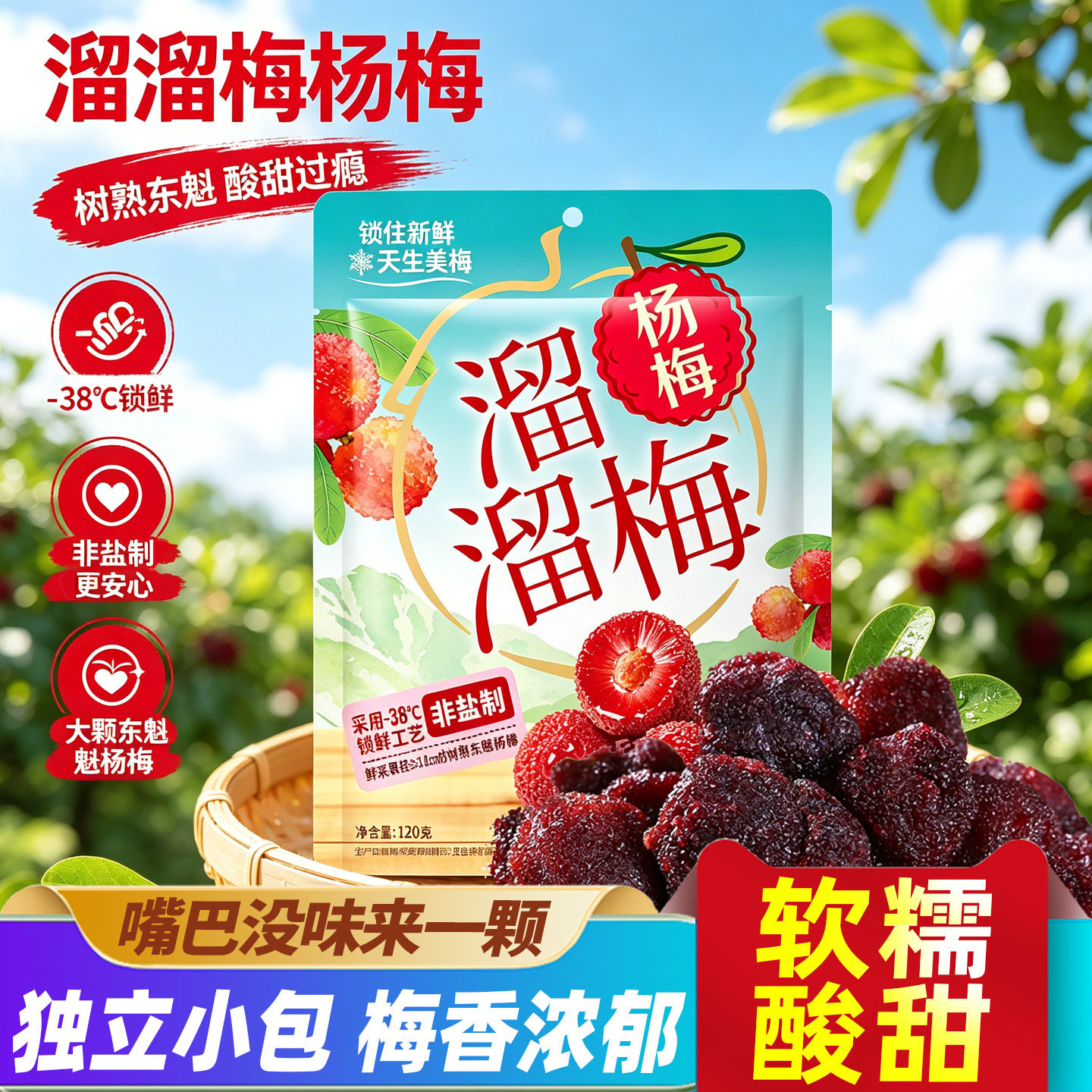 溜溜梅冻杨梅大袋装酸甜杨梅蜜饯休闲梅子果脯果干蜜饯类小吃零食
