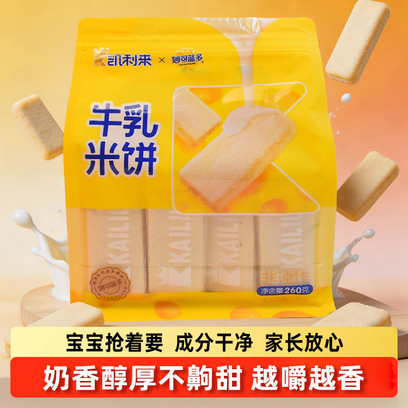 凯利来牛乳米饼袋装独立小包装追剧便携小点心下午茶休闲膨化零食
