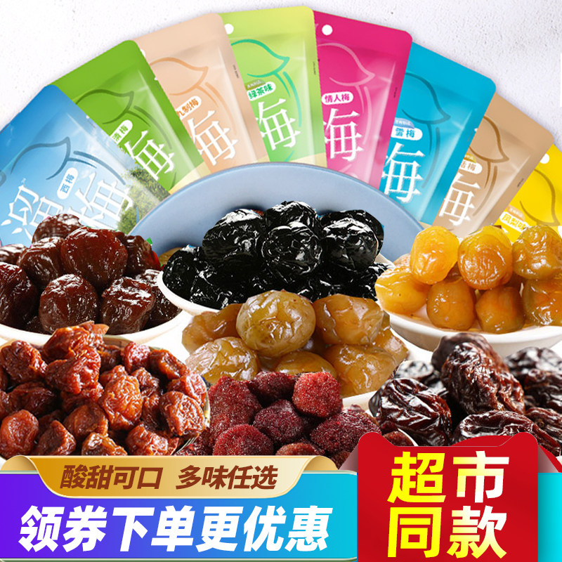 溜溜梅大袋分享装酸甜话梅西梅清梅雪梅杨梅酸甜梅子网红零食包邮