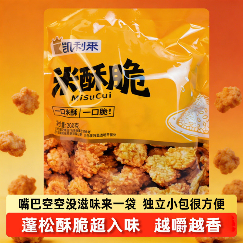 凯利来米酥脆香脆可口