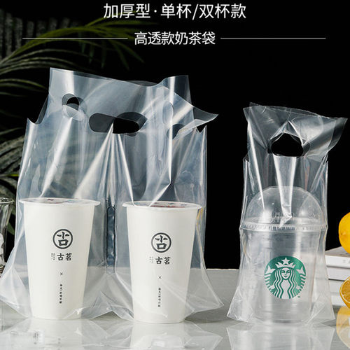 奶茶打包袋一次性可乐咖啡单杯双杯外卖饮品饮料手提塑料袋子批发