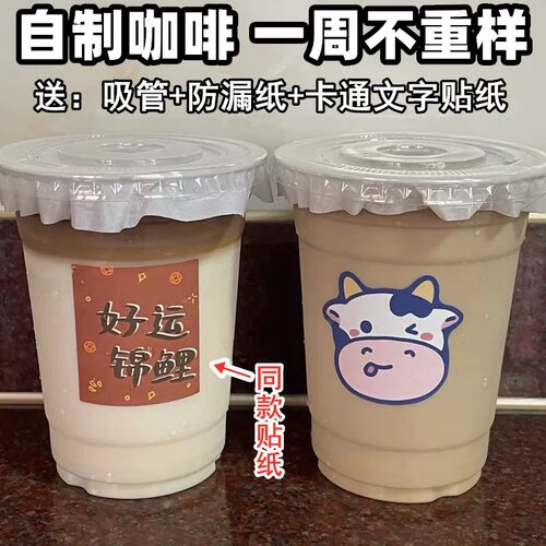 网红咖啡奶茶一次性420ml带盖