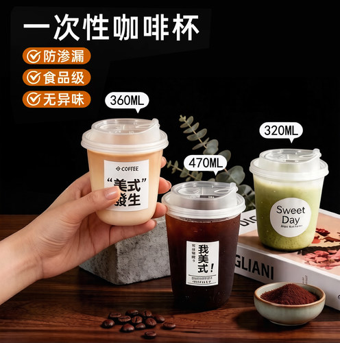 新款一次性90口径PET美式奶茶杯