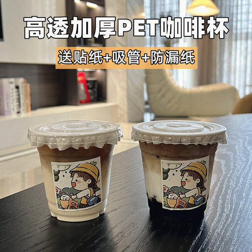 一次性咖啡杯冷饮杯高透PET塑料