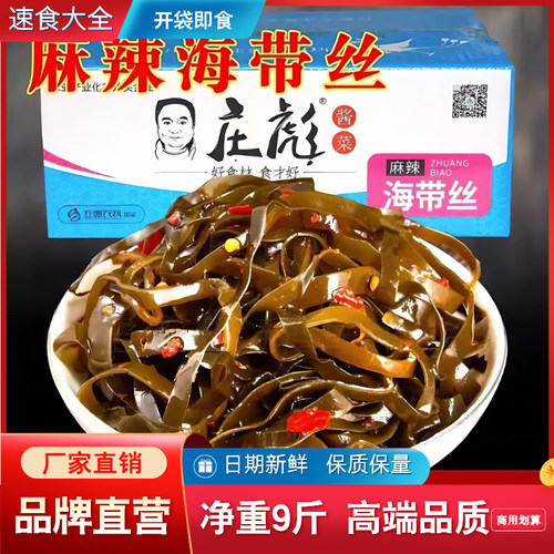 庄彪麻辣海带丝散装整箱下饭菜