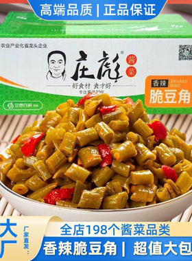 庄彪香辣脆豆角9斤豆角酸豇豆红油酱菜咸菜散装泡菜下饭菜腌制菜