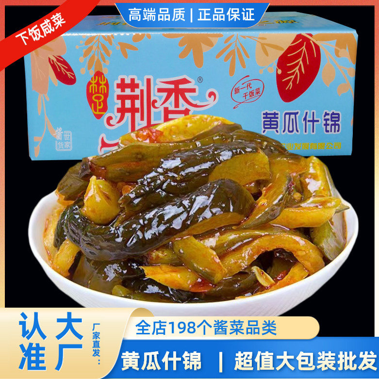 荆香黄瓜什锦9斤爽口香辣乳瓜开味黄瓜下饭菜散装酱腌菜咸菜即食,水产肉类/新鲜蔬果/熟食,腌制/榨菜/泡菜,淘宝优惠券,粉丝福利购,淘宝优惠卷