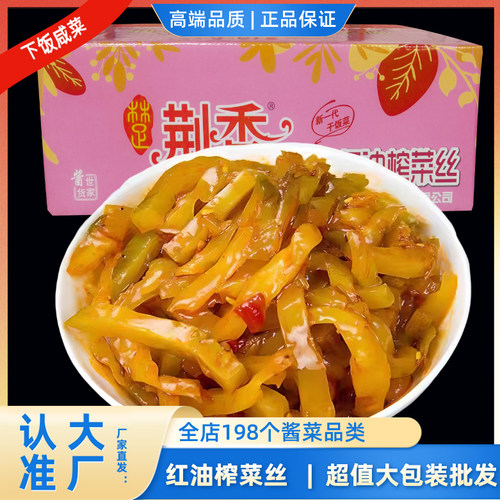 荆香红油榨菜丝9斤香辣