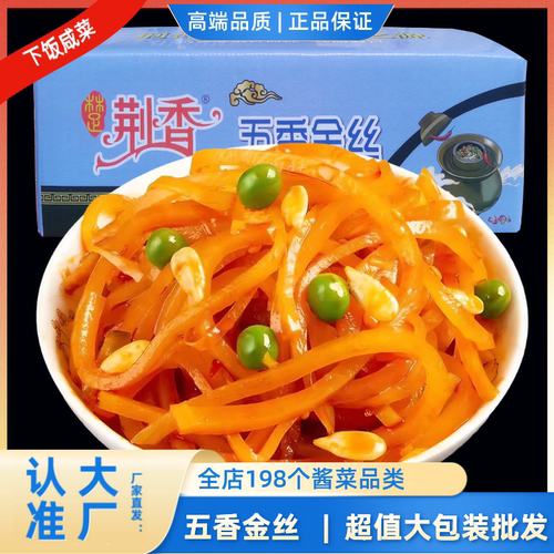 荆香五香金丝9斤红油芥菜丝